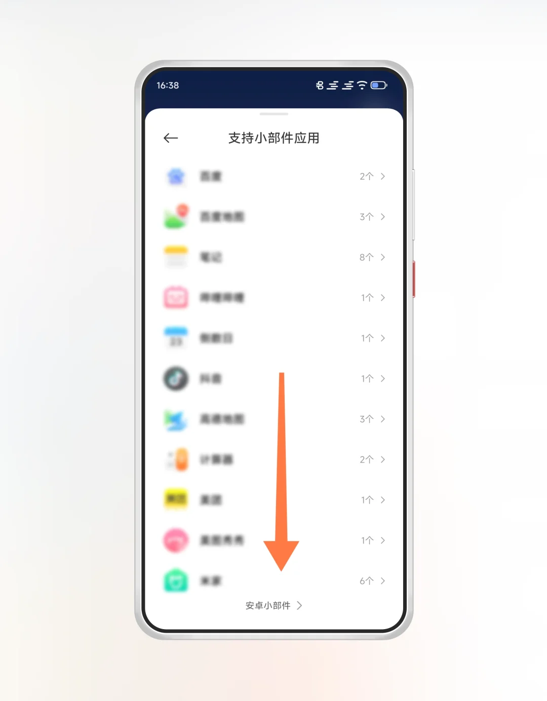 教程 🕗 旧安卓小部件/小组件入口