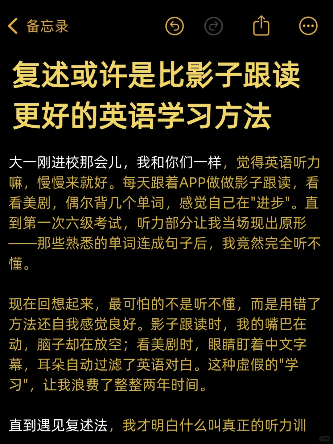 复述或许是比影子跟读更好的方法(大学生)
