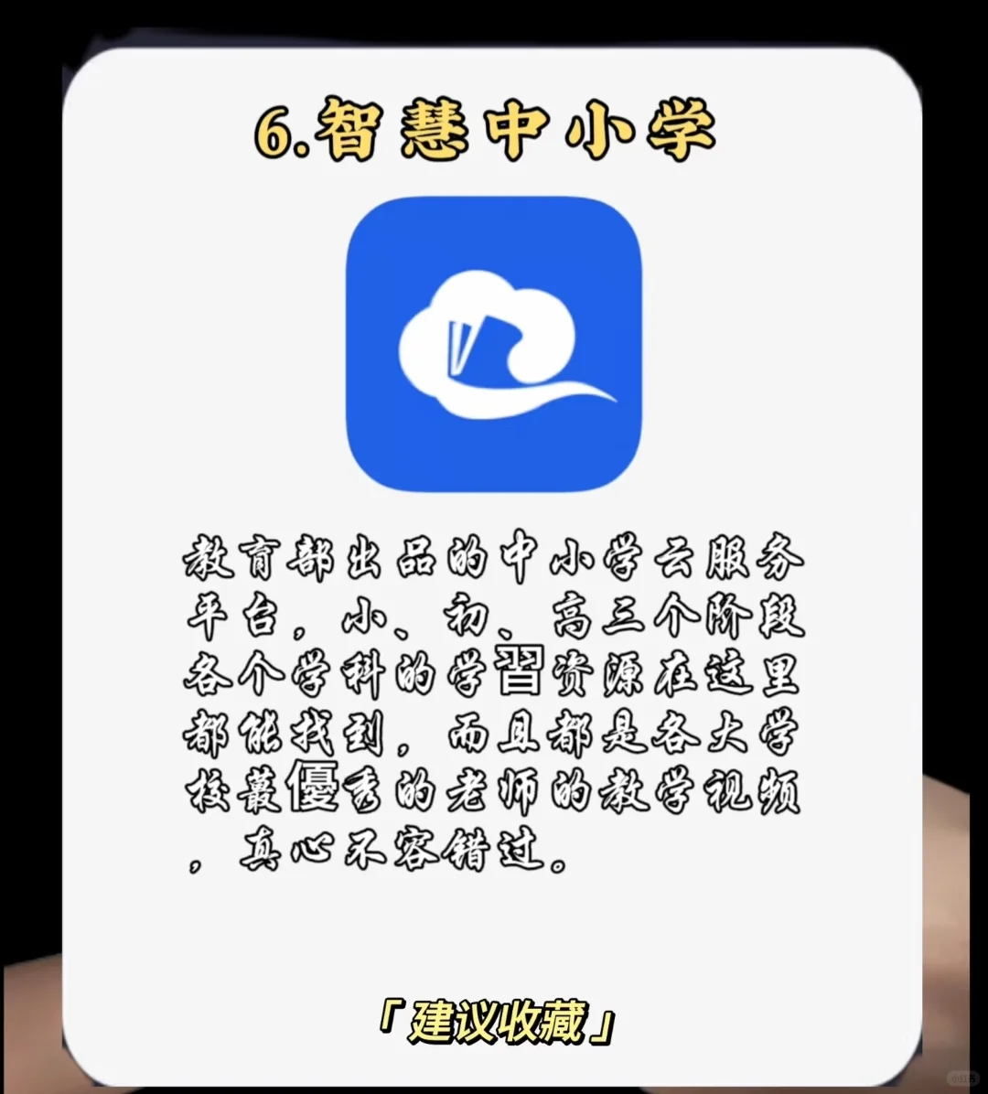 实用免费App