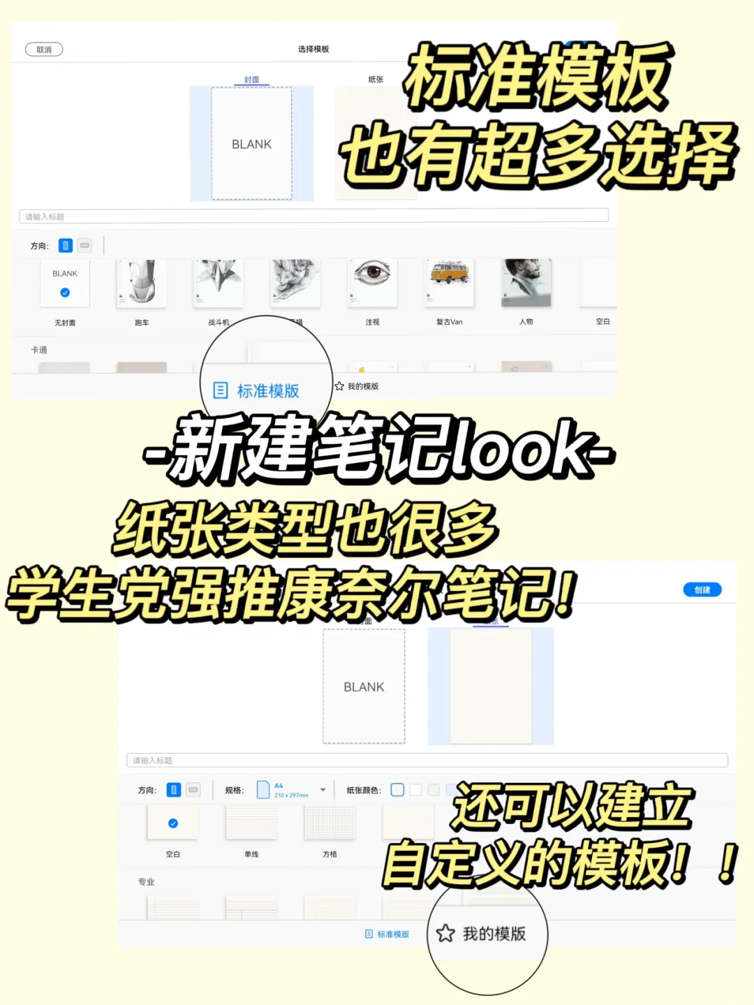 无纸化｜新发现的安卓笔记APP！