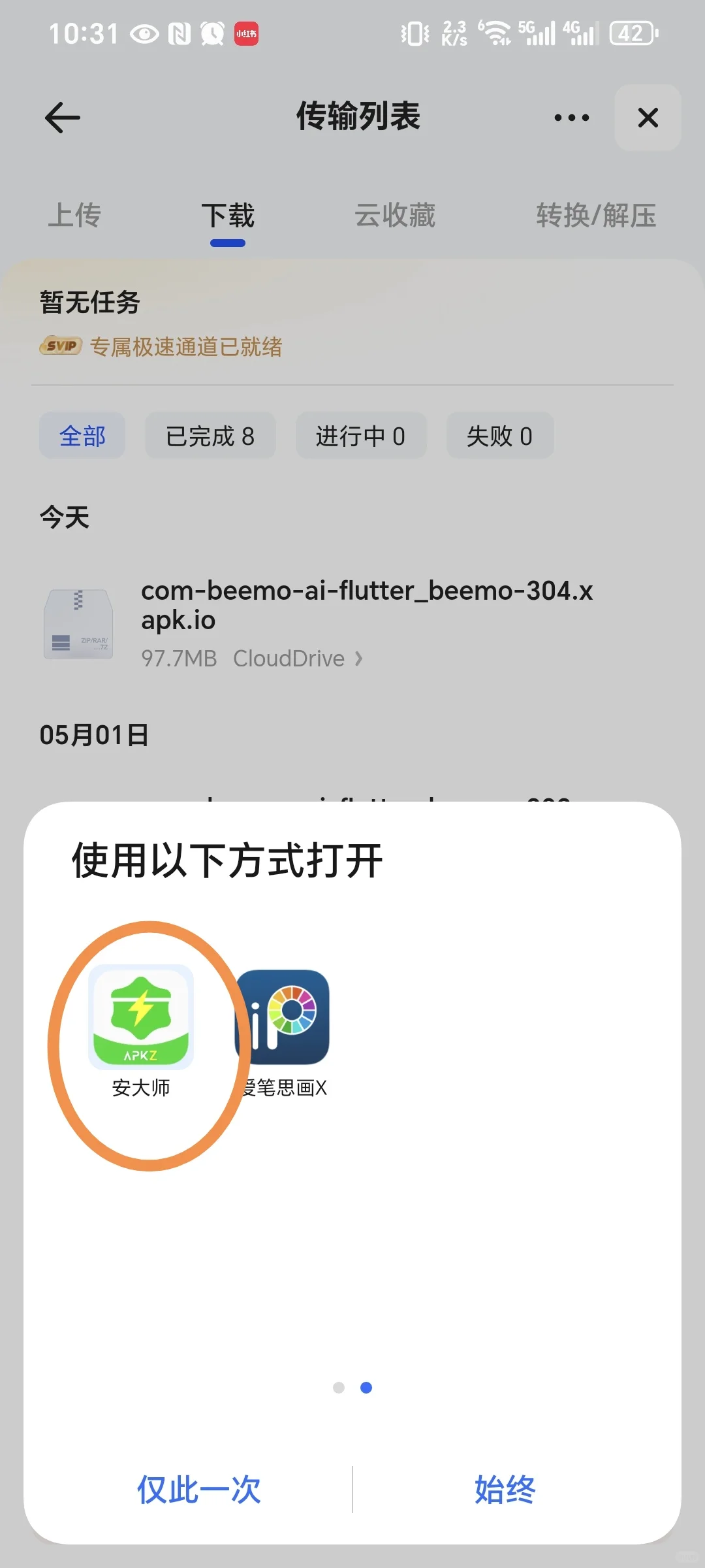 BEEMO AI 下架 | 安装包分享