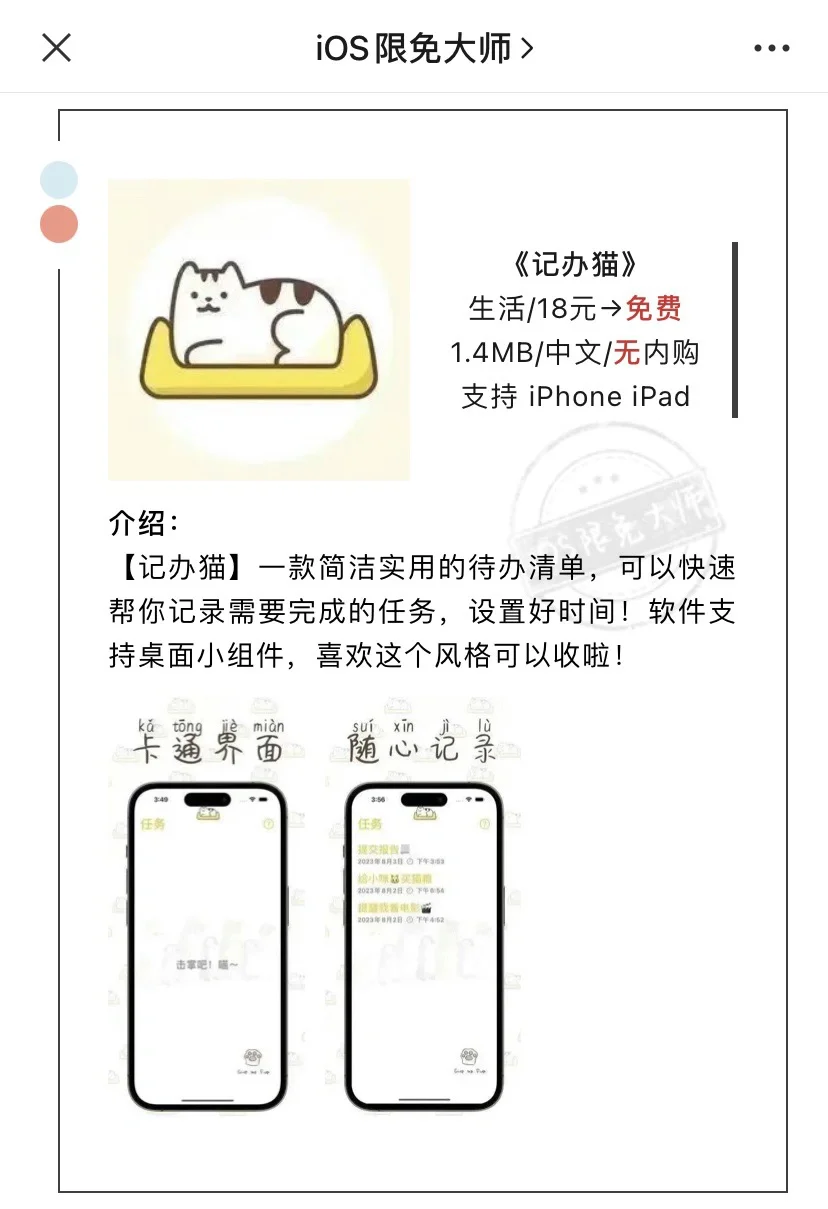5月4日精选iOS限免软件