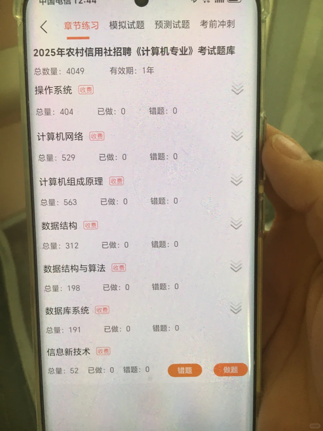 农村信用社 从4.9开始 请用这个app