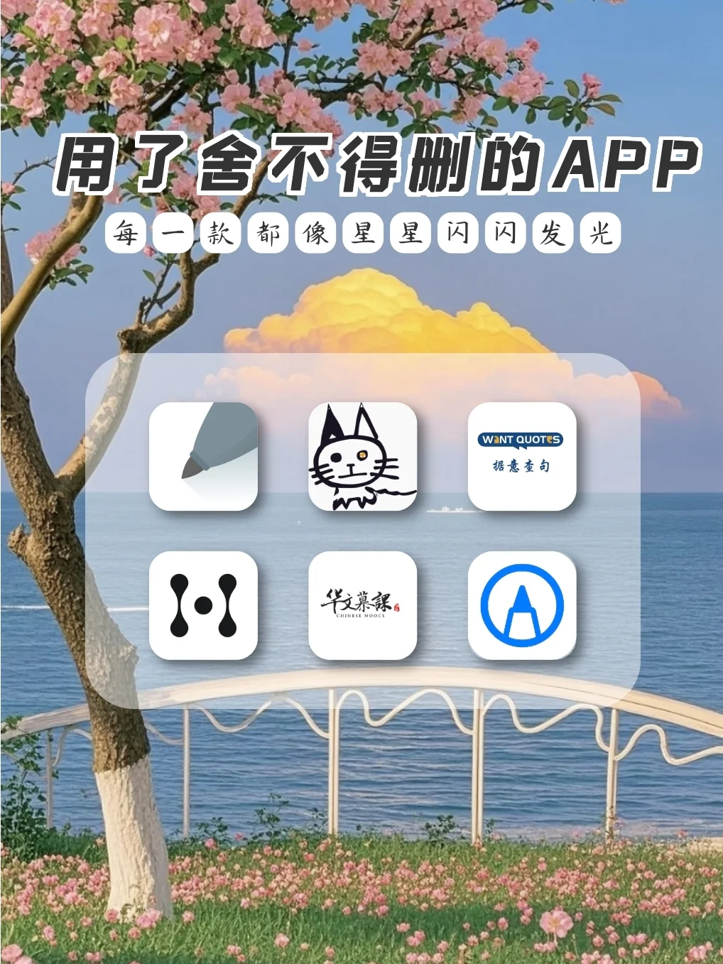 用了就爱不释手的宝藏APP‼️‼️