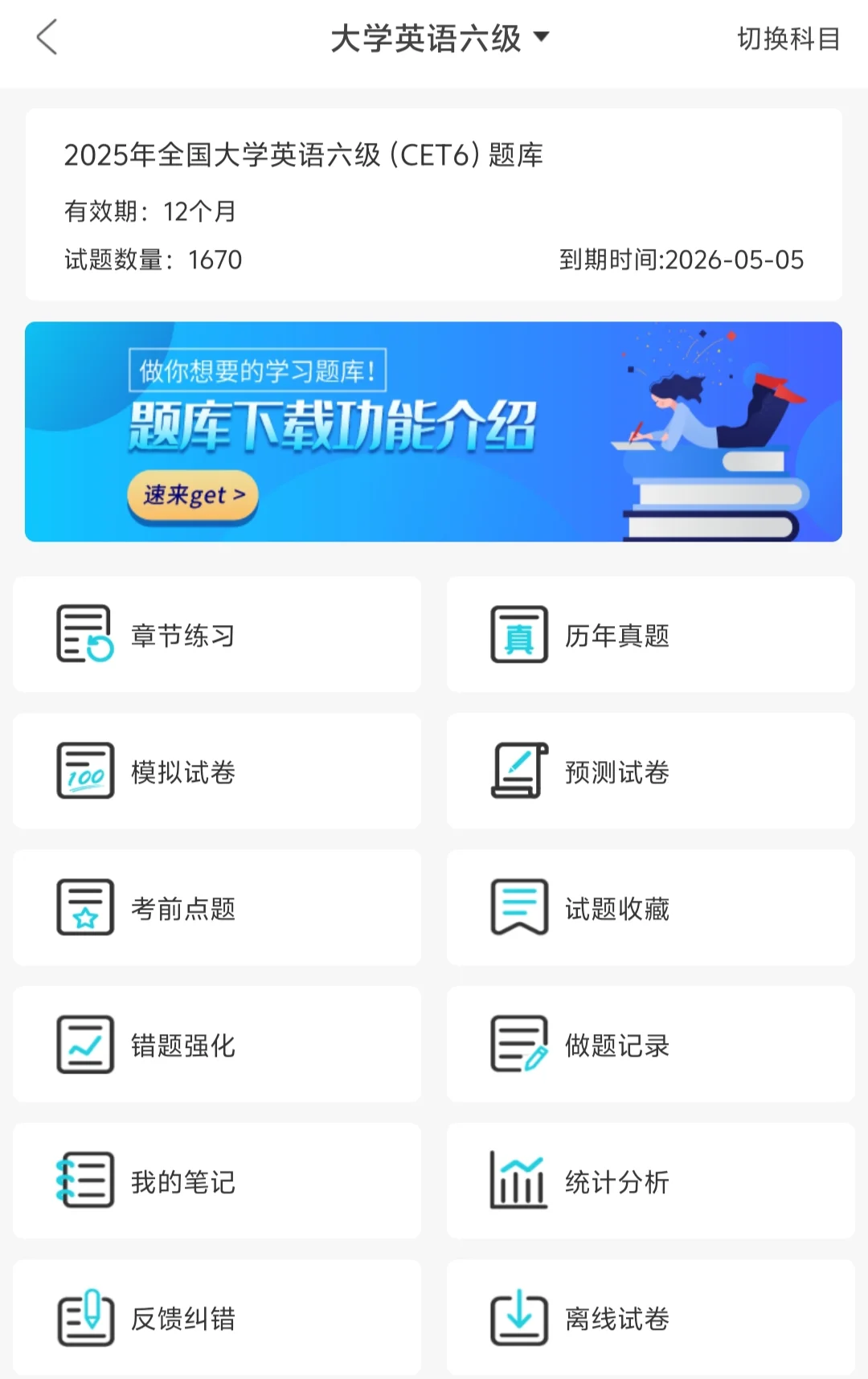 用好这个APP根本不用慌！