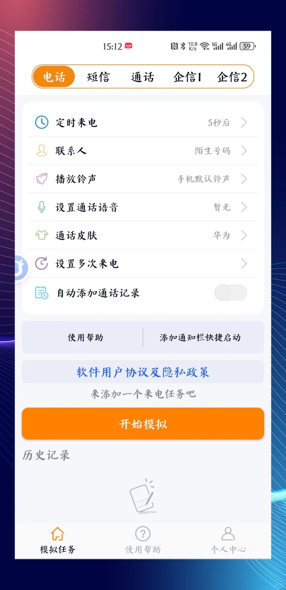 【销售必备】通话记录，免费生成！📲🆓