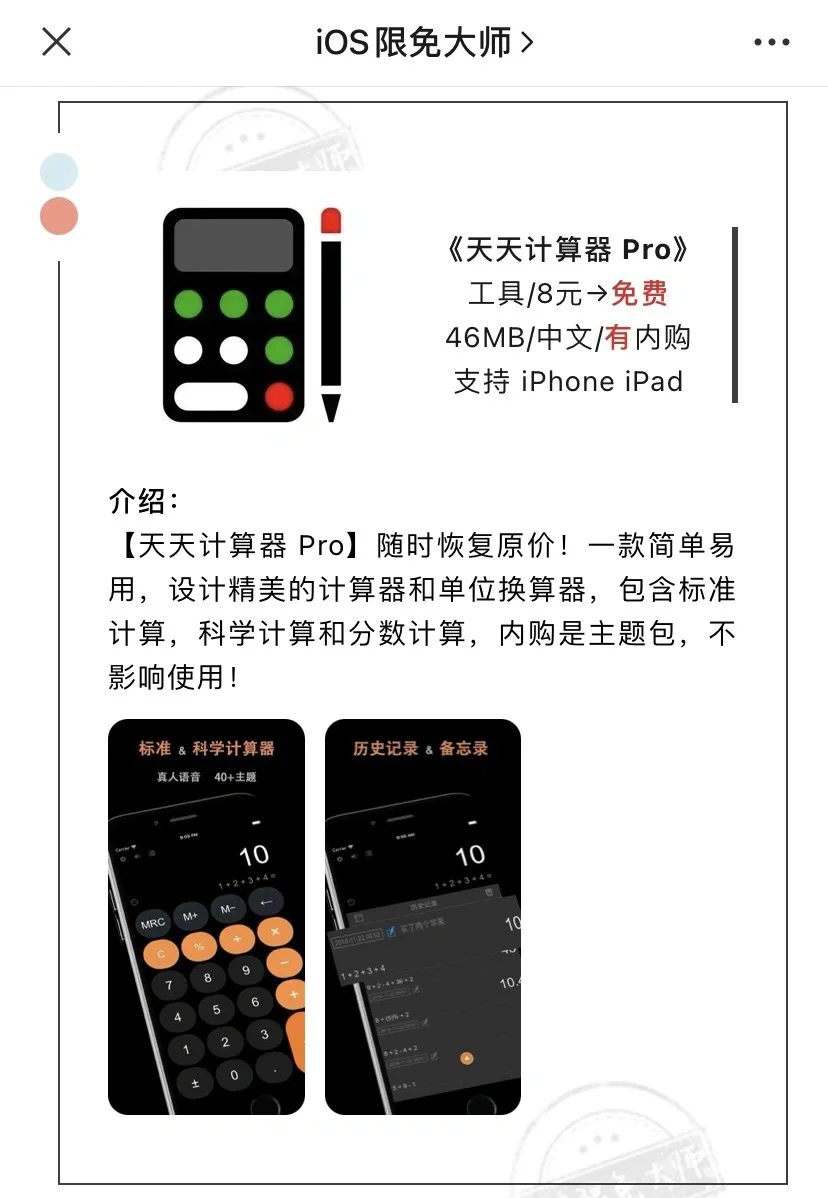 5月4日精选iOS限免软件