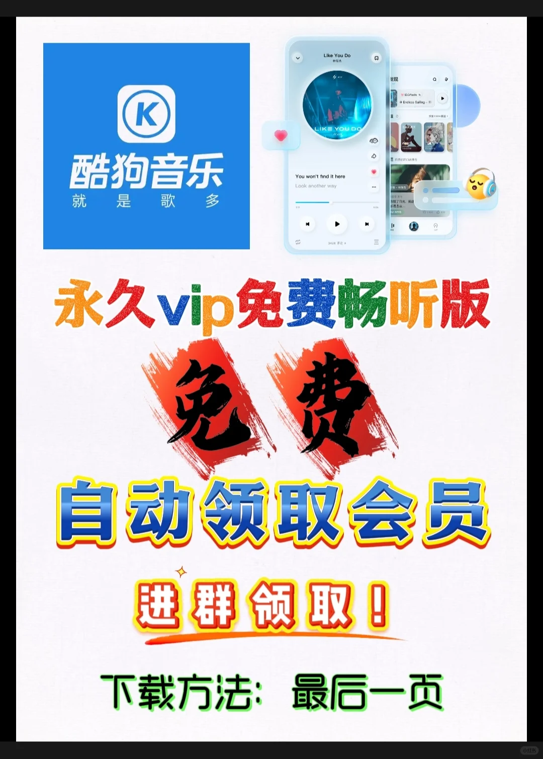 免费的宝藏音乐🎵app——酷狗概念版