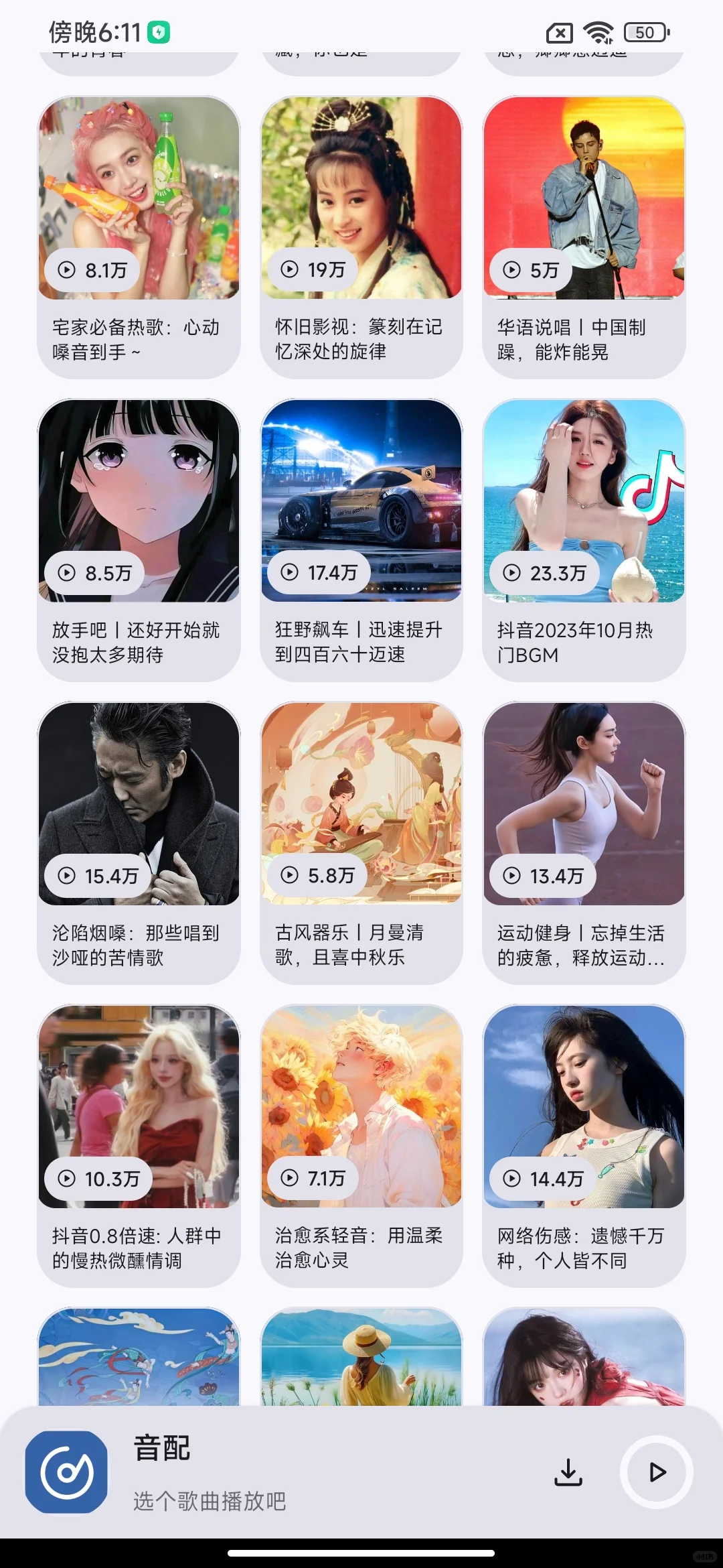 手机免费下载音乐的app