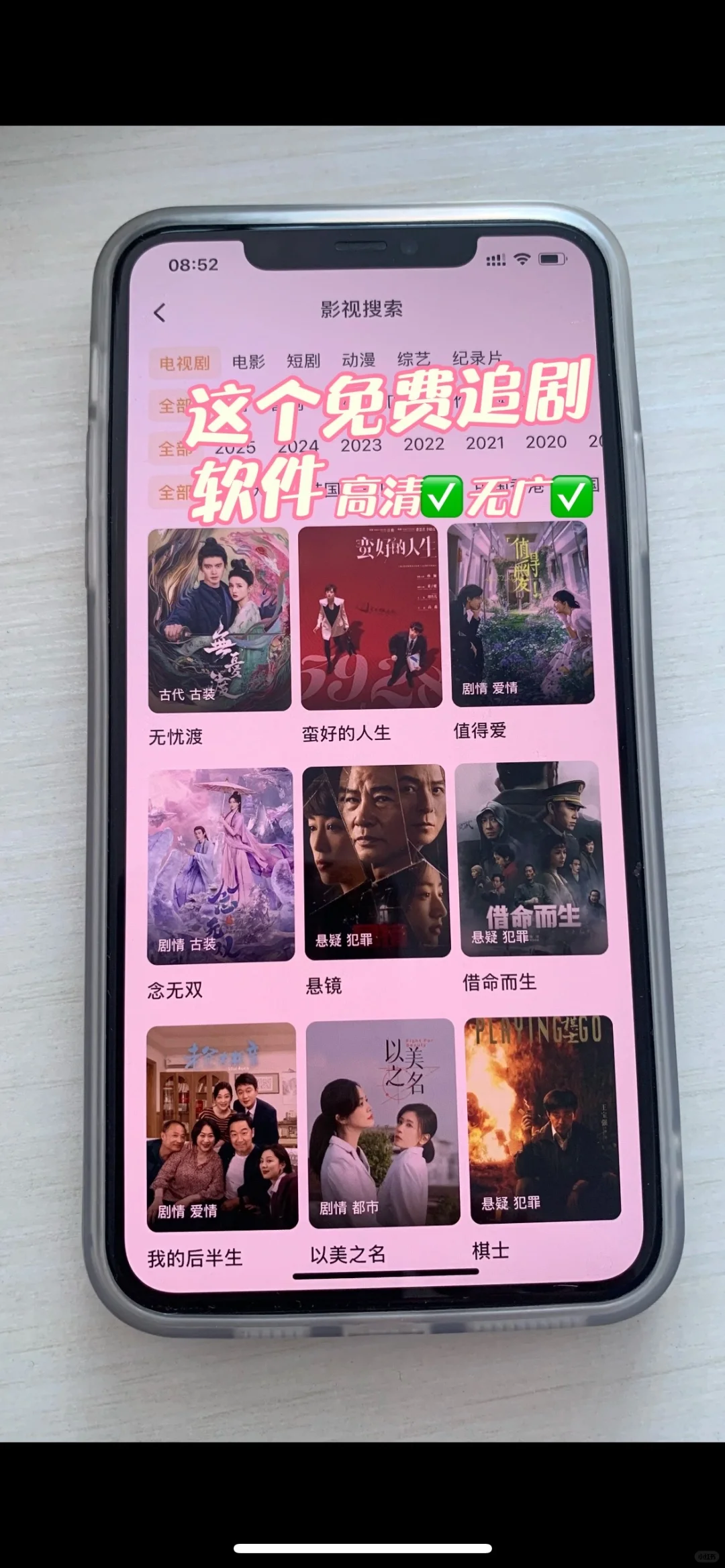 给大家推个看剧app～不收费的那种😘