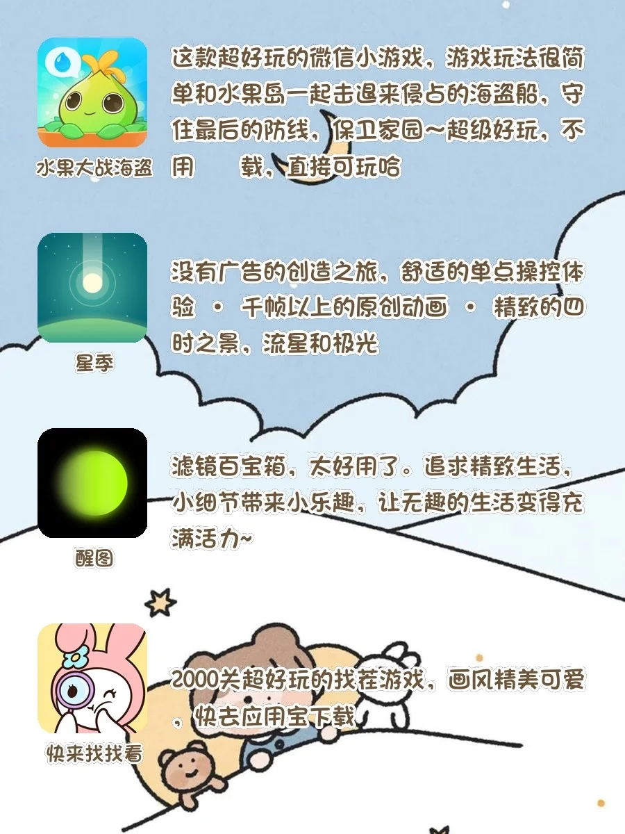 20款私藏宝藏APP