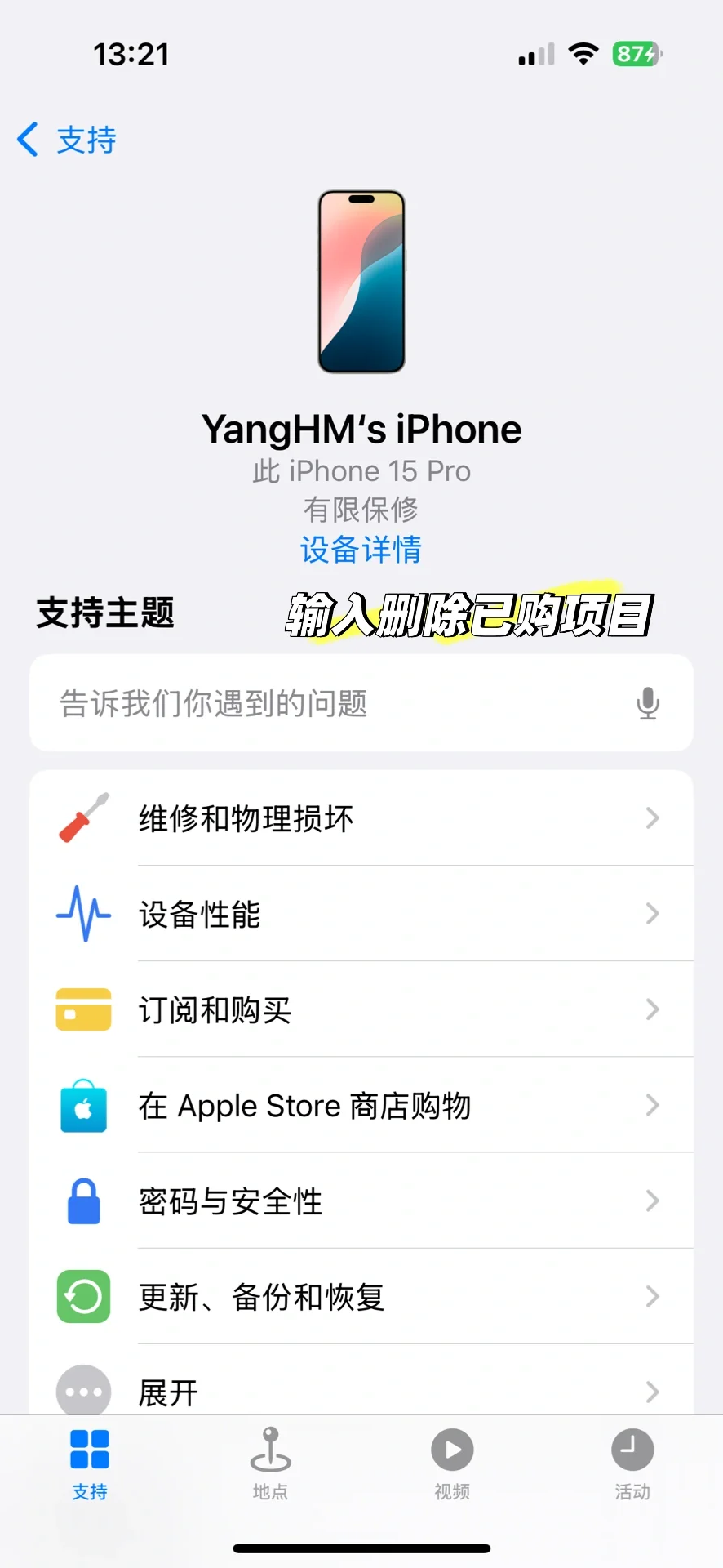iOS删除App下载记录