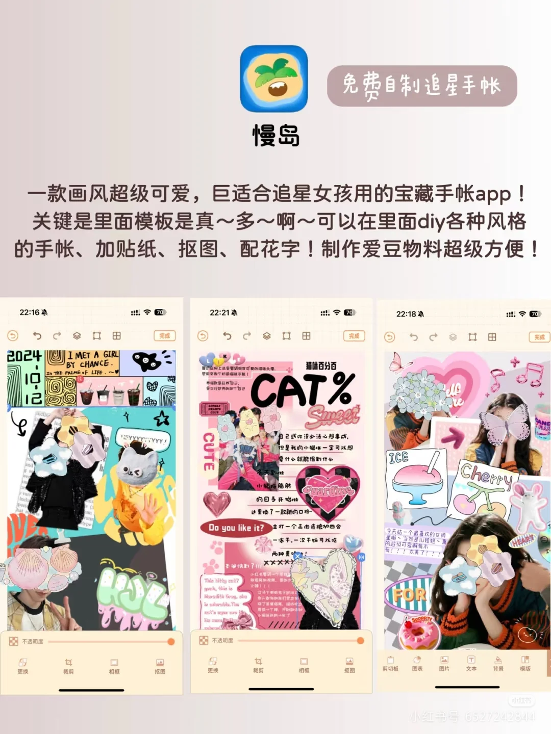 这些APP也太懂追星女孩儿了