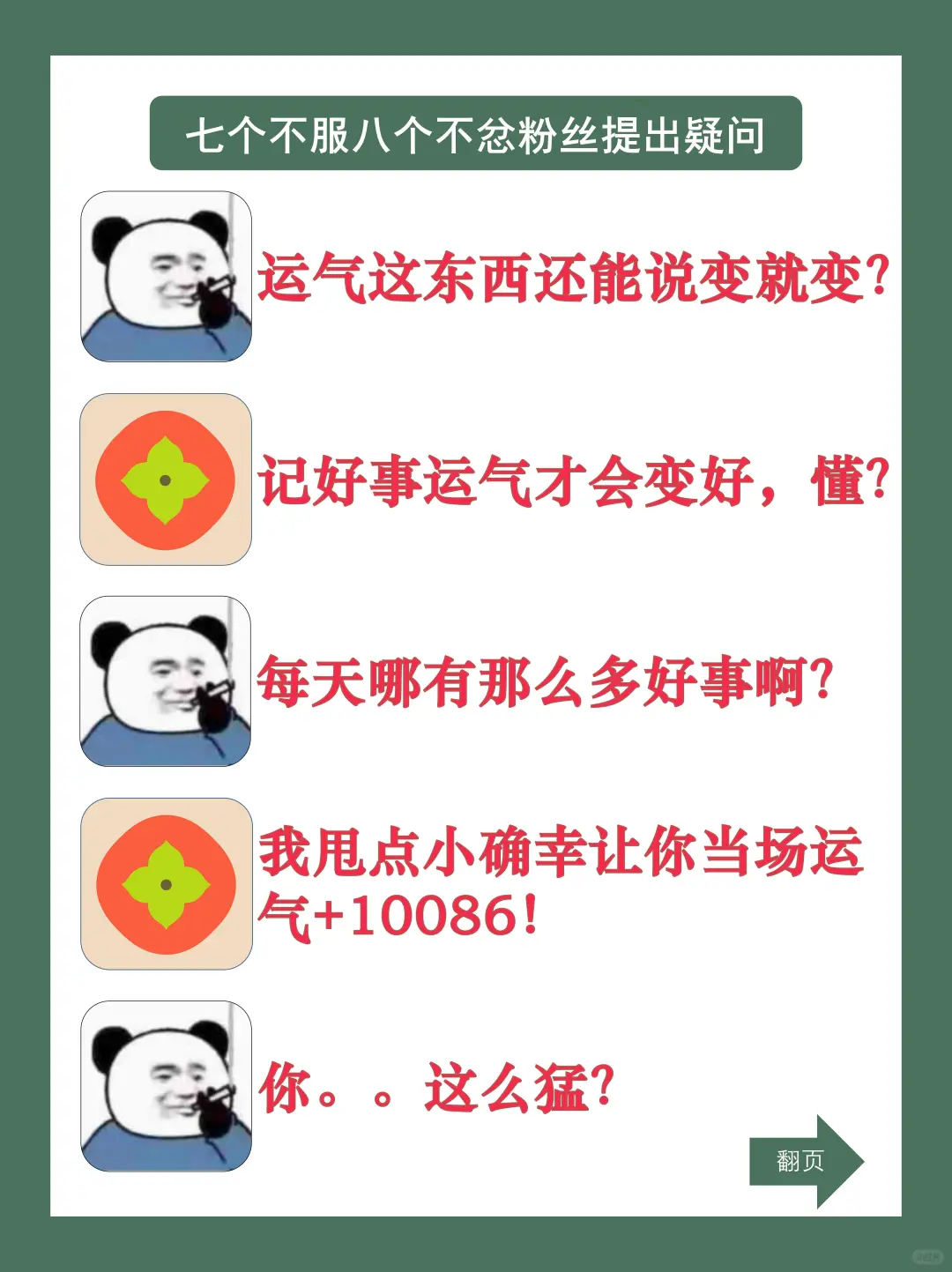 服了，😍原来好运体质真的可以锻炼出来！