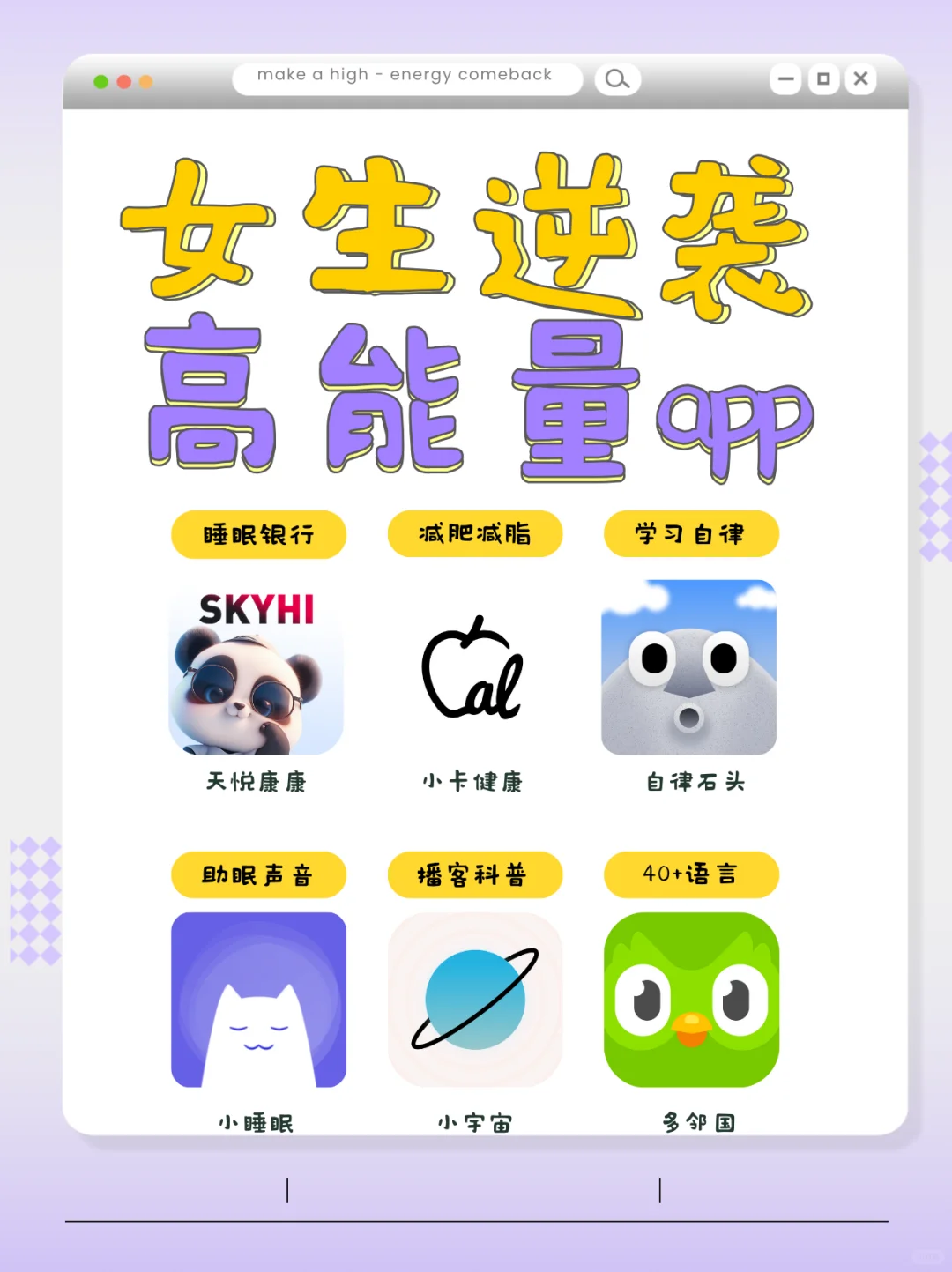 夏天必备🔥女生逆袭高能量app测评