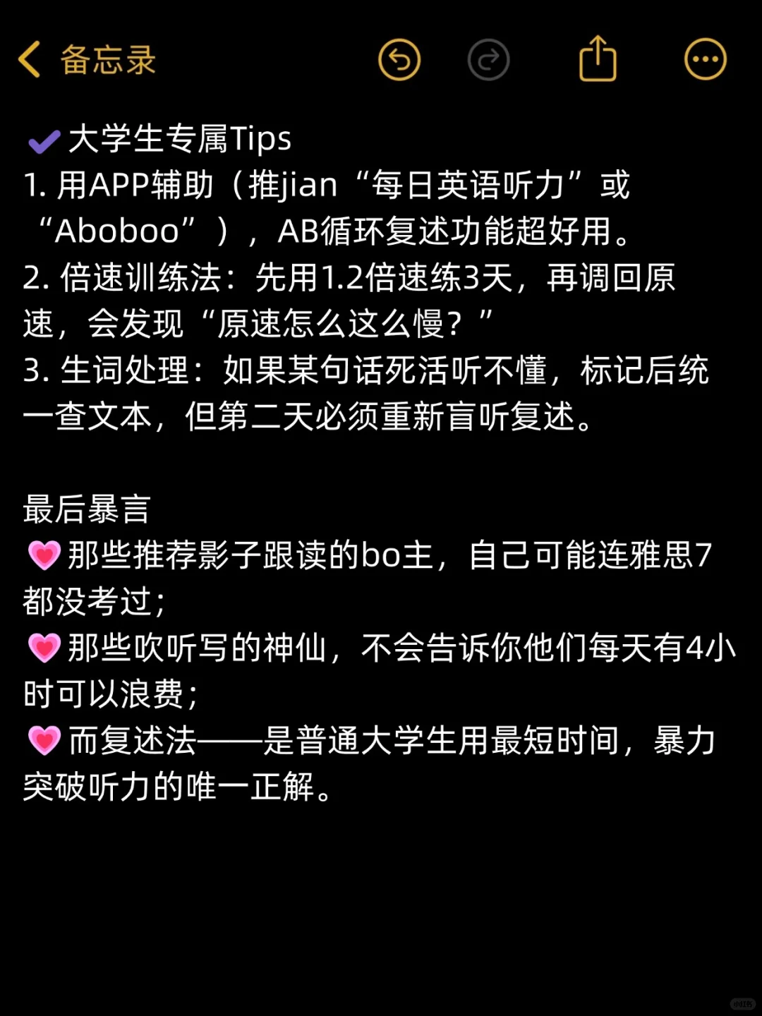 复述或许是比影子跟读更好的方法(大学生)