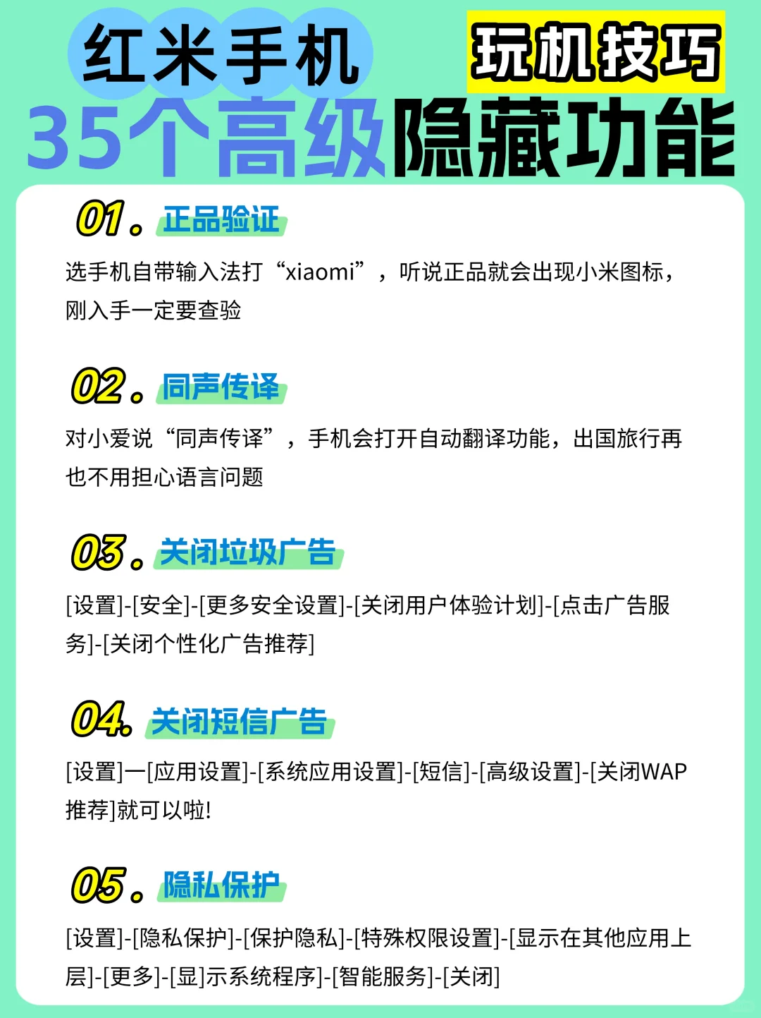 红米手机35个高级隐藏设置,不会=白买!