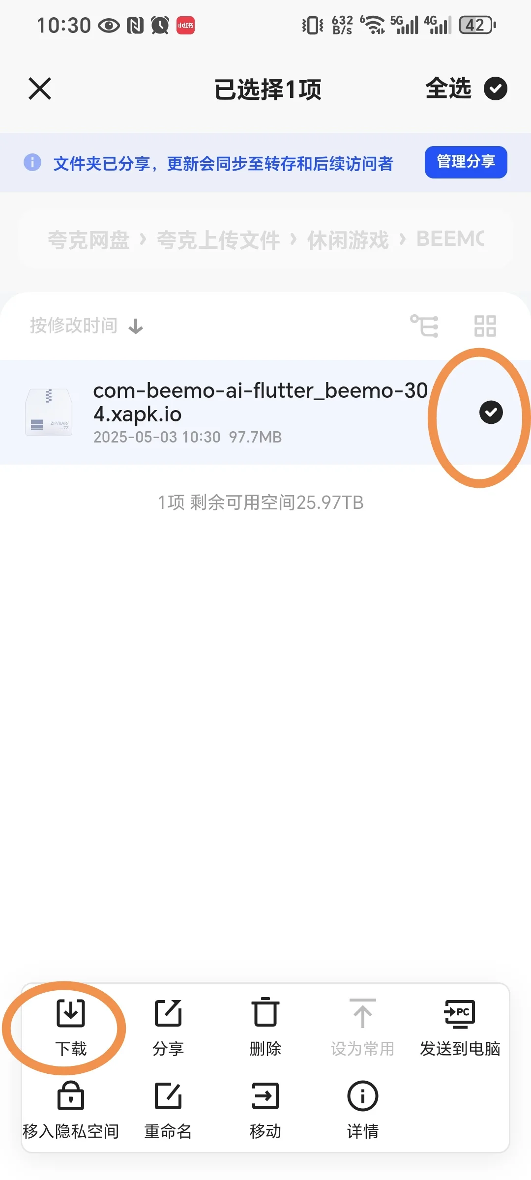 BEEMO AI 下架 | 安装包分享
