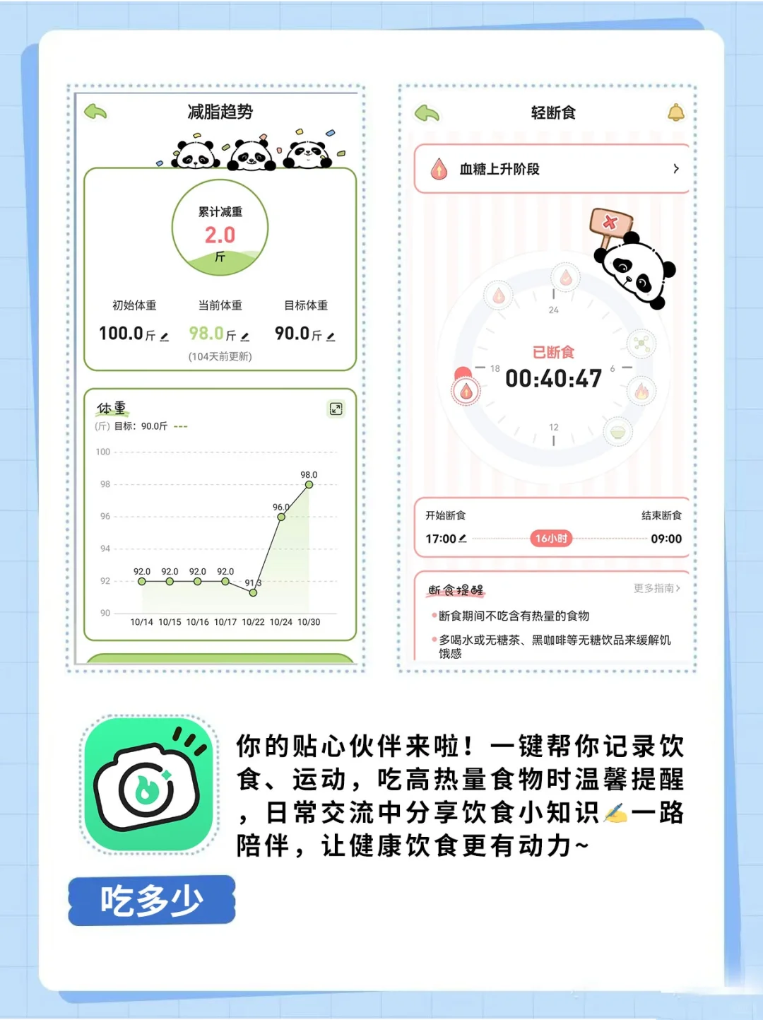 用这个减脂APP养成健康好习惯