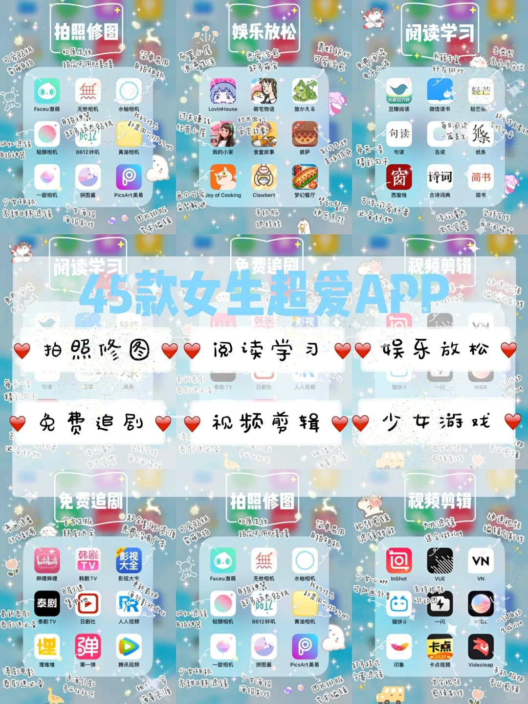 好用到哭🎈45款女生超爱实用APP✨🎊