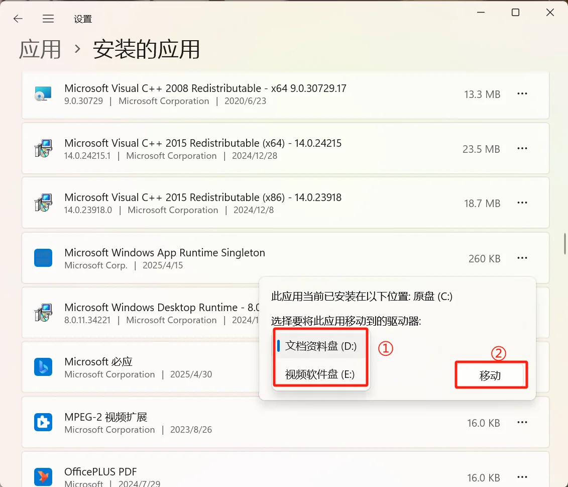 电脑端APP搬家不要灵机一动！❌复制粘贴