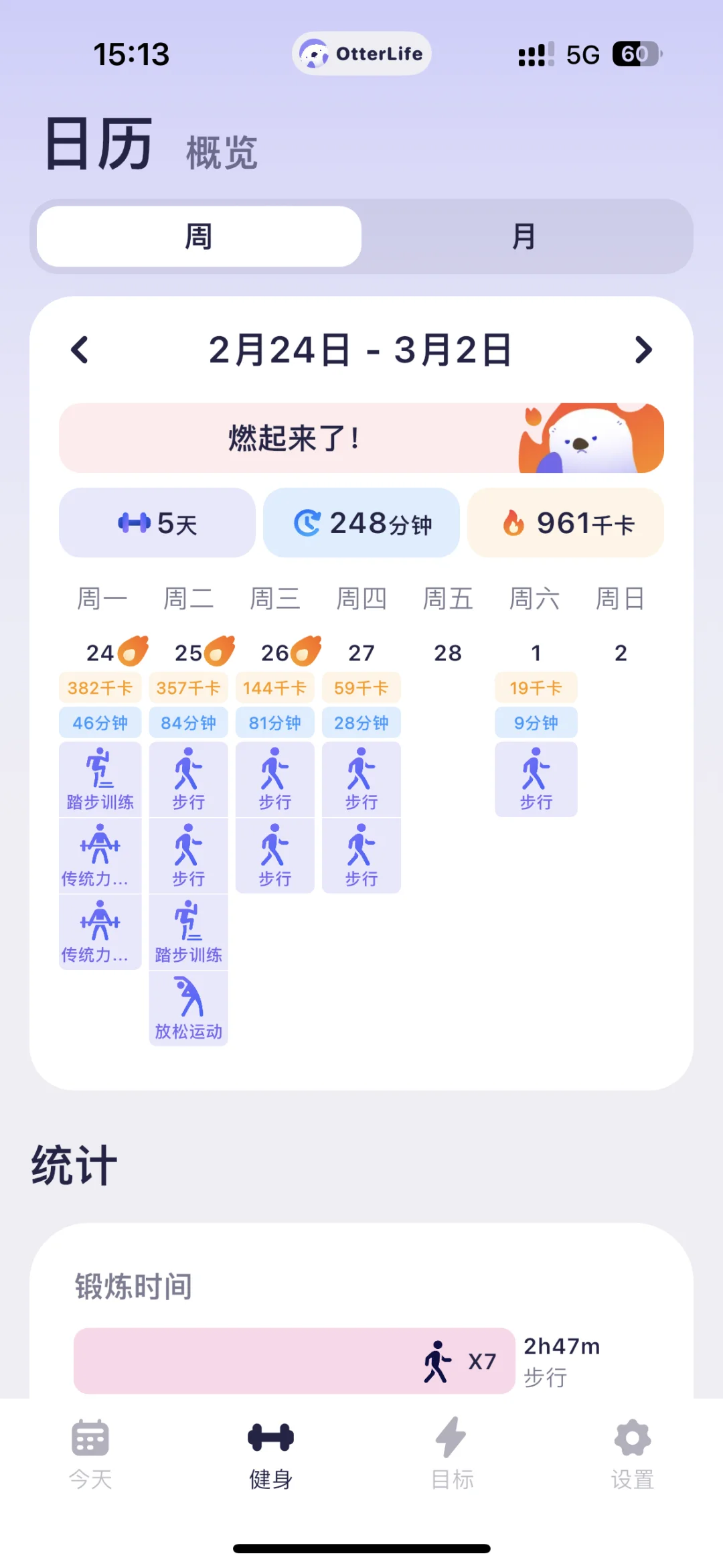 纯 App 分享篇- otter life