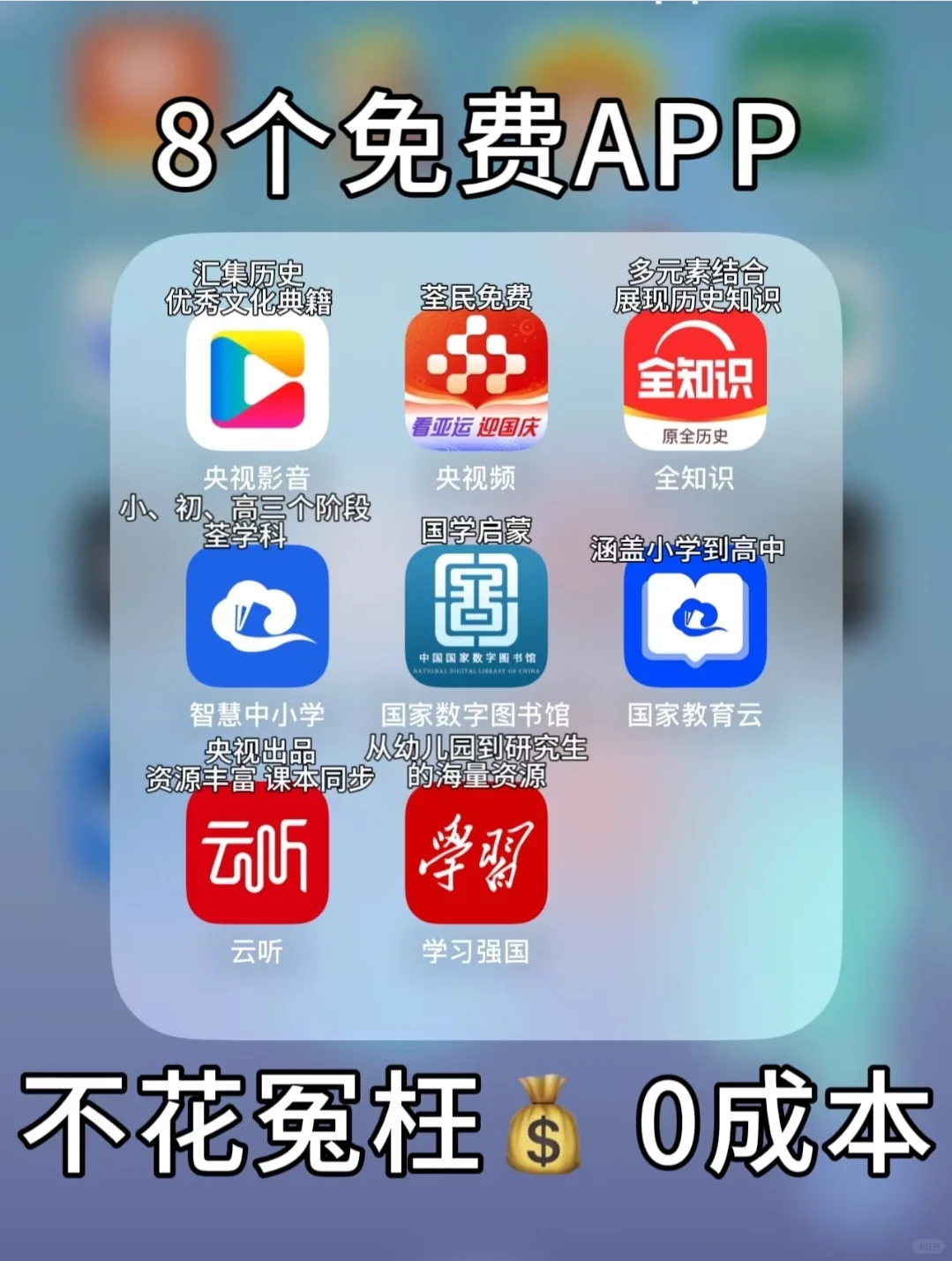 实用免费App