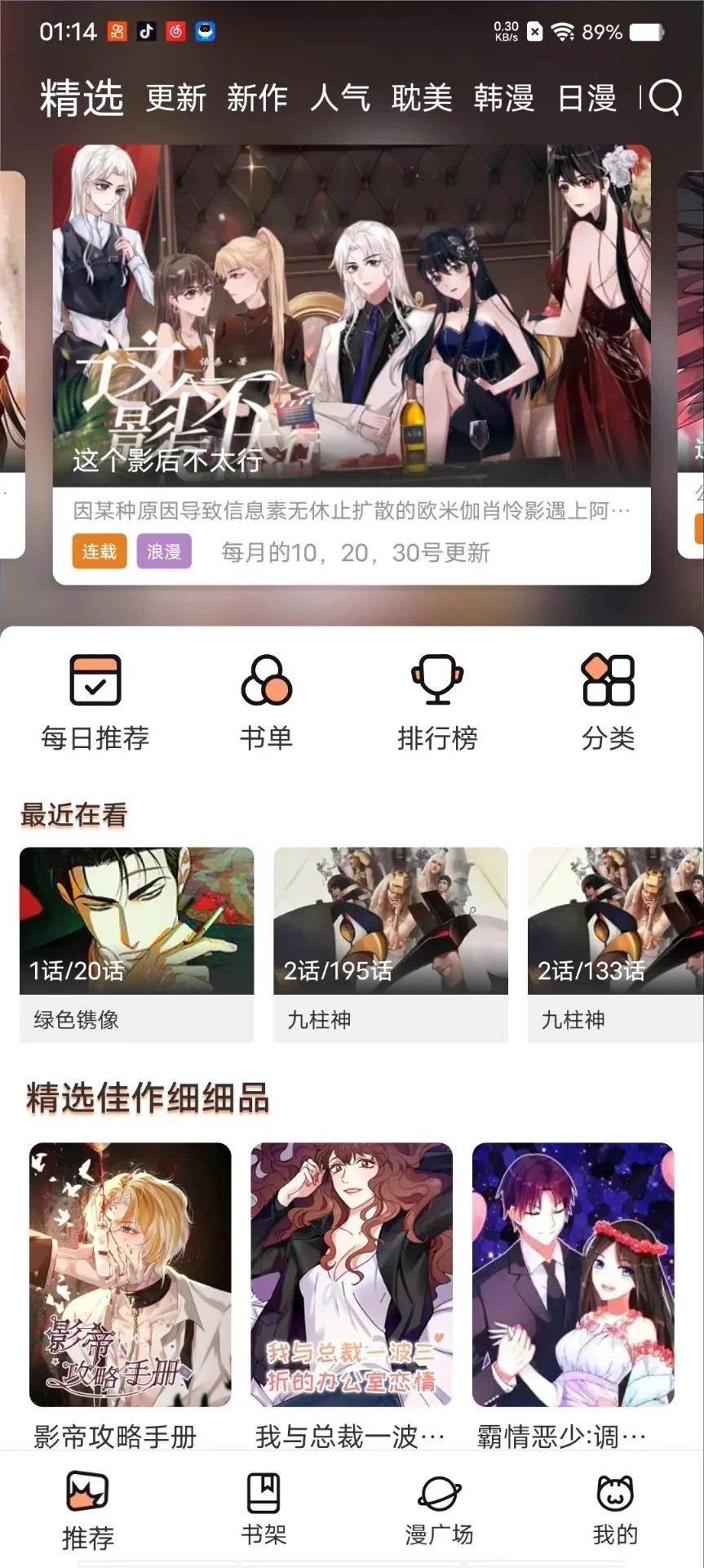 漫画还得这样看