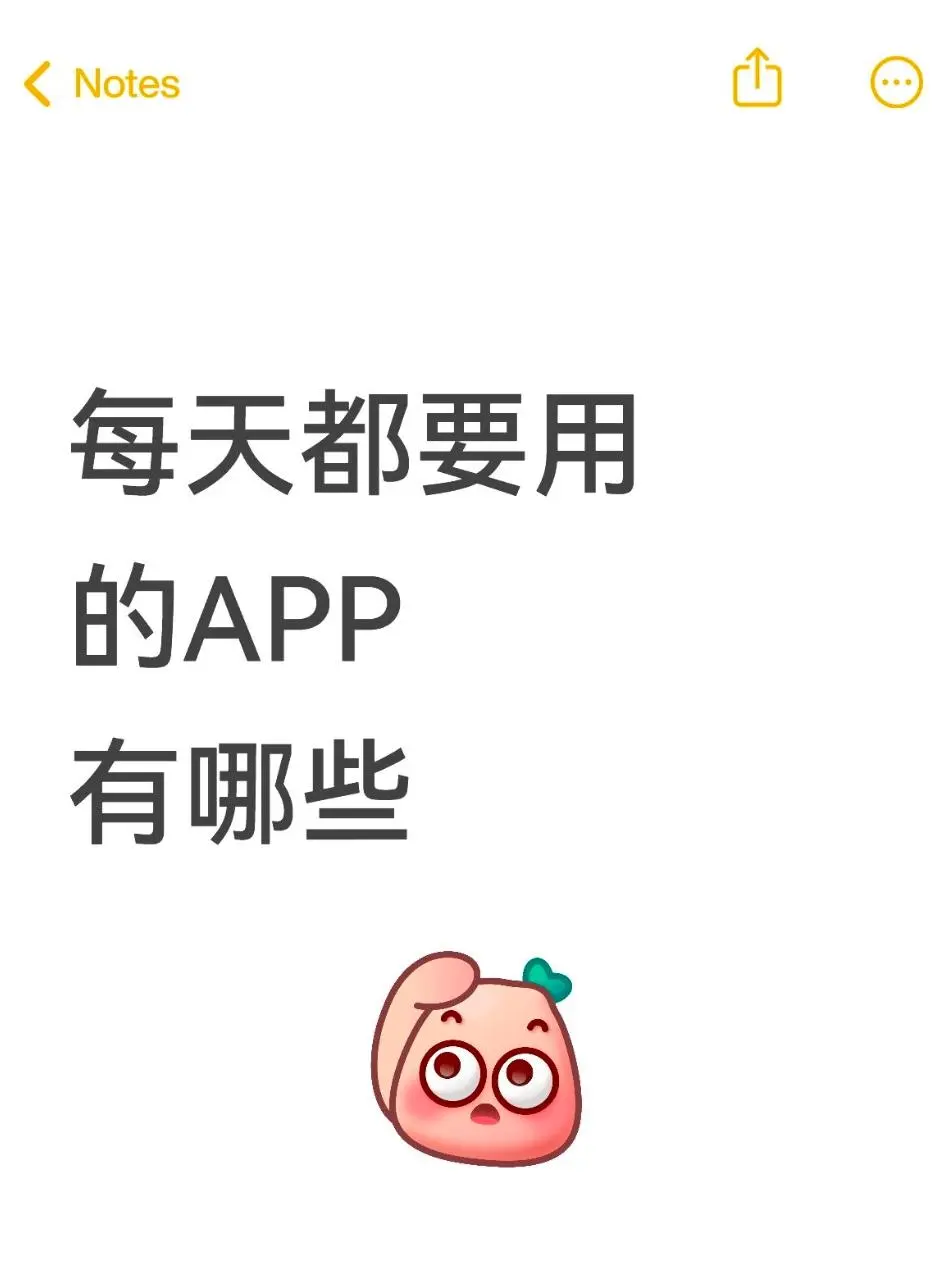 📱私藏6个小众但巨好用的APP