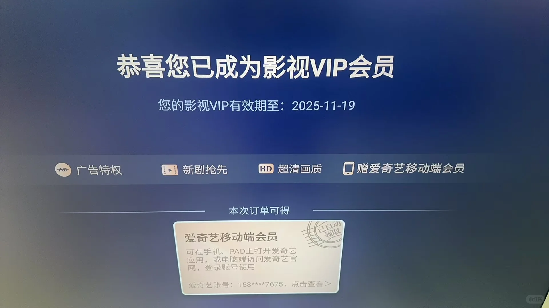 海信聚好看影视