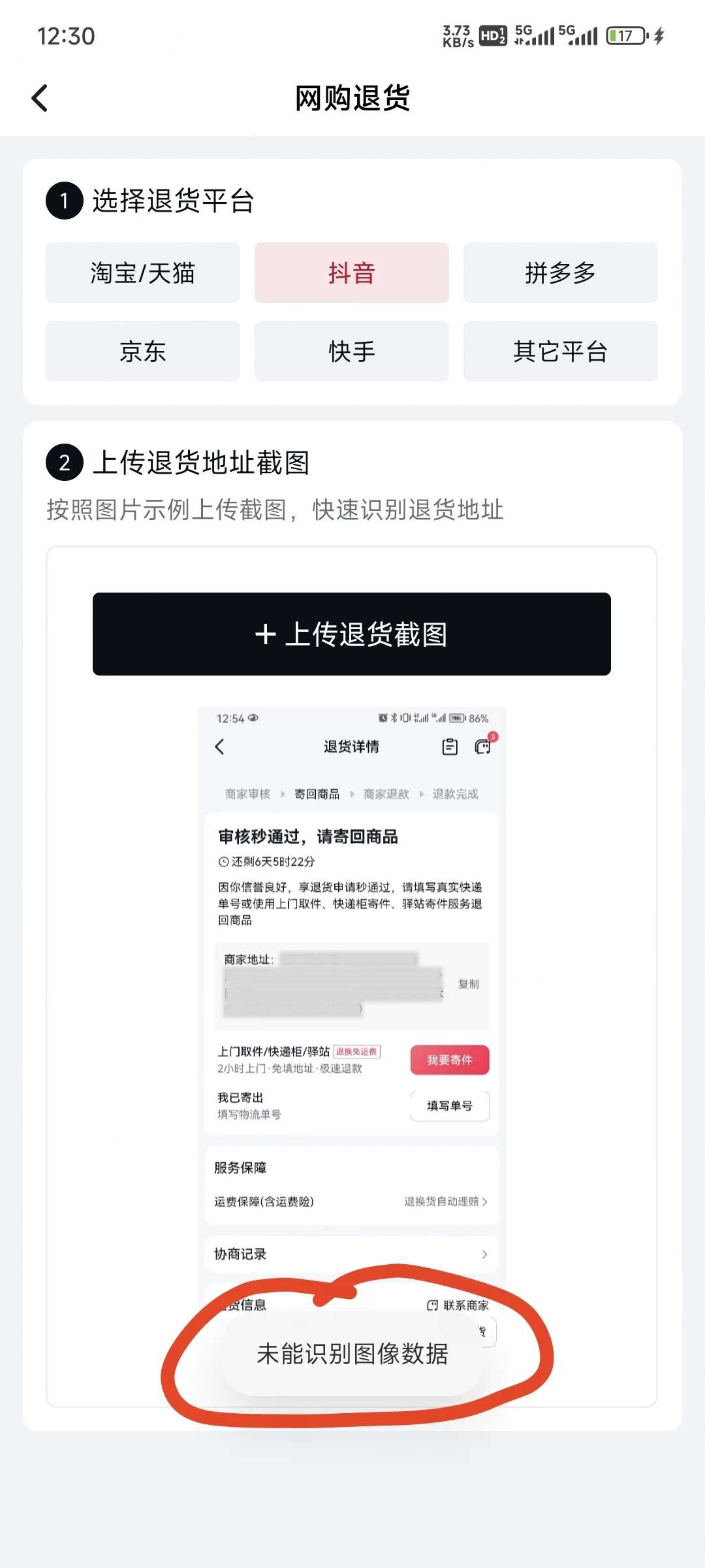 小米手机双开软件为什么不能识别图像？