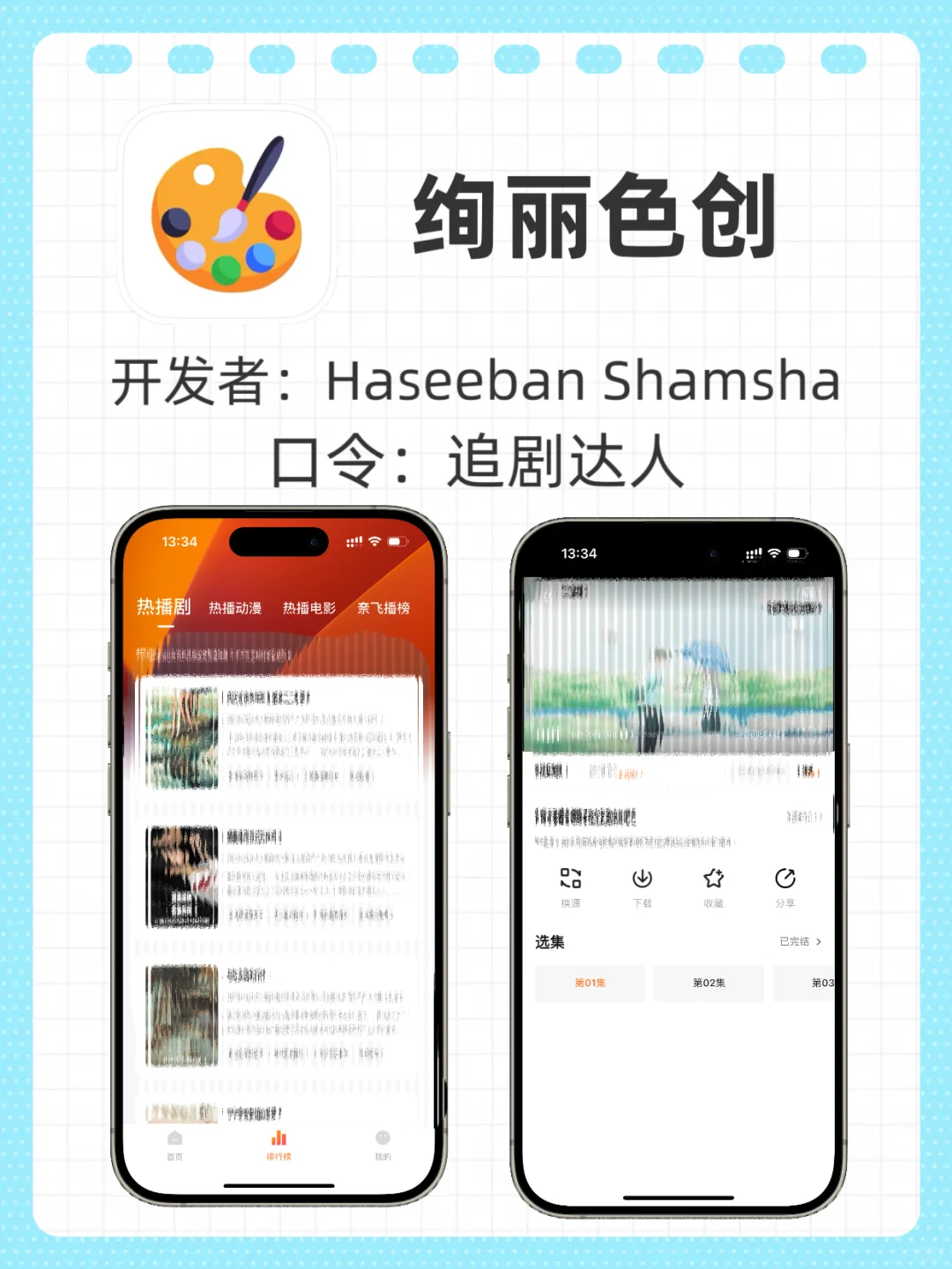 ios免费追剧啦！！宝子们！！