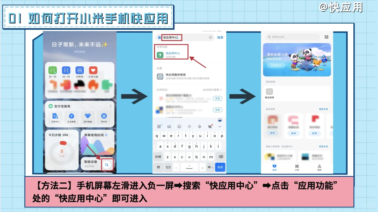 快应用小知识——小米手机篇①