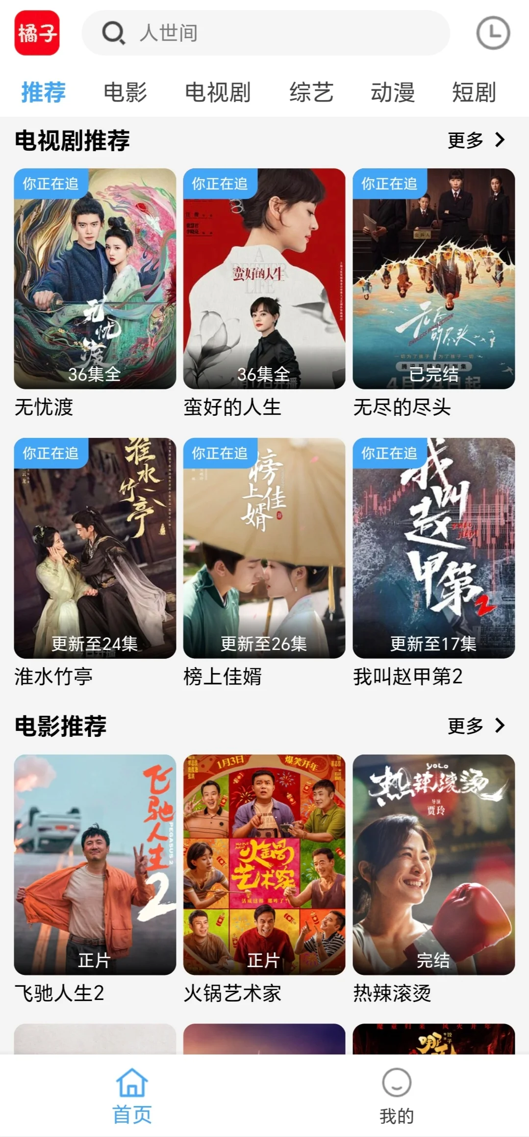 追剧用一个app够了！苹果安卓都可