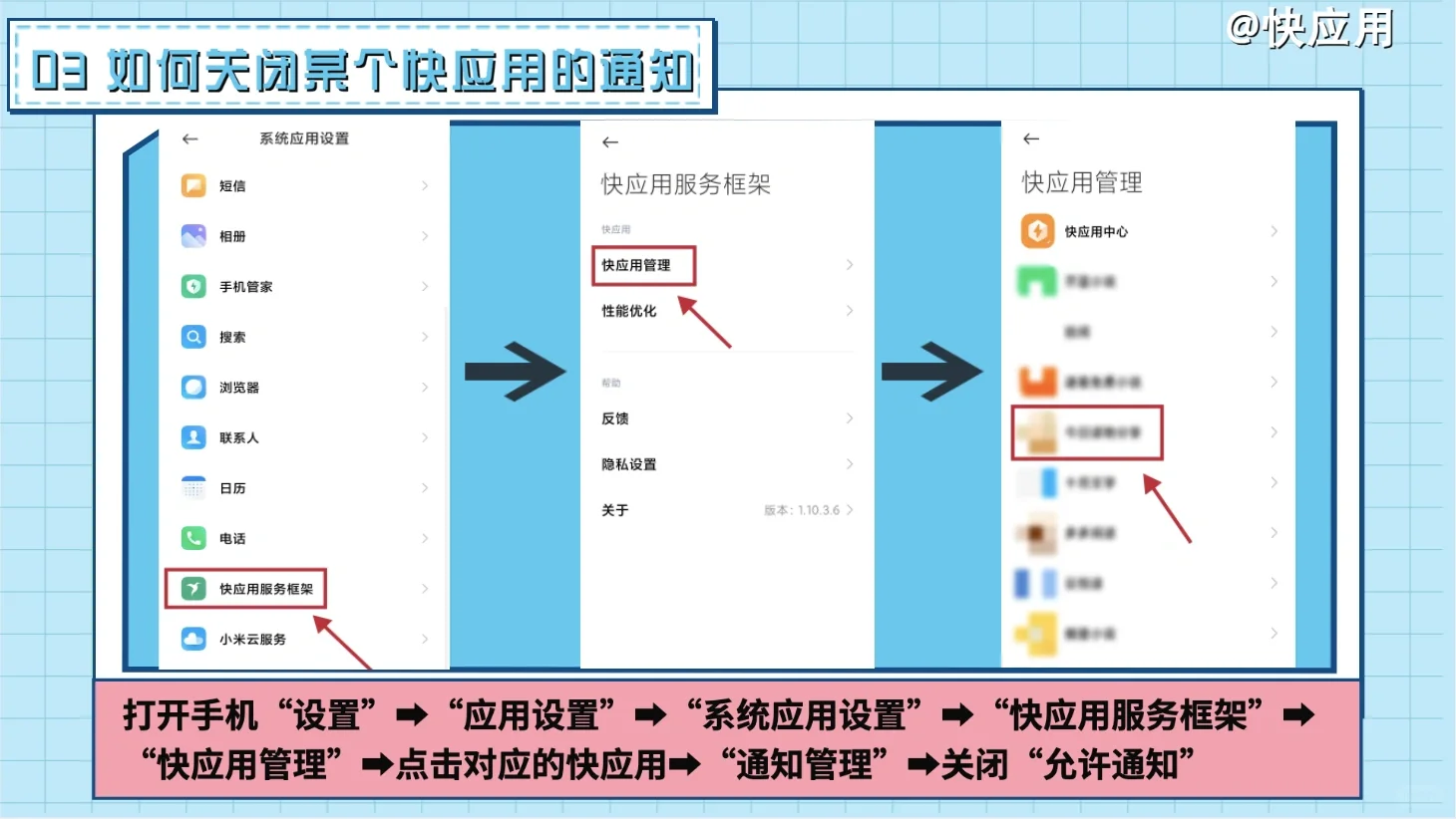 快应用小知识——小米手机篇①