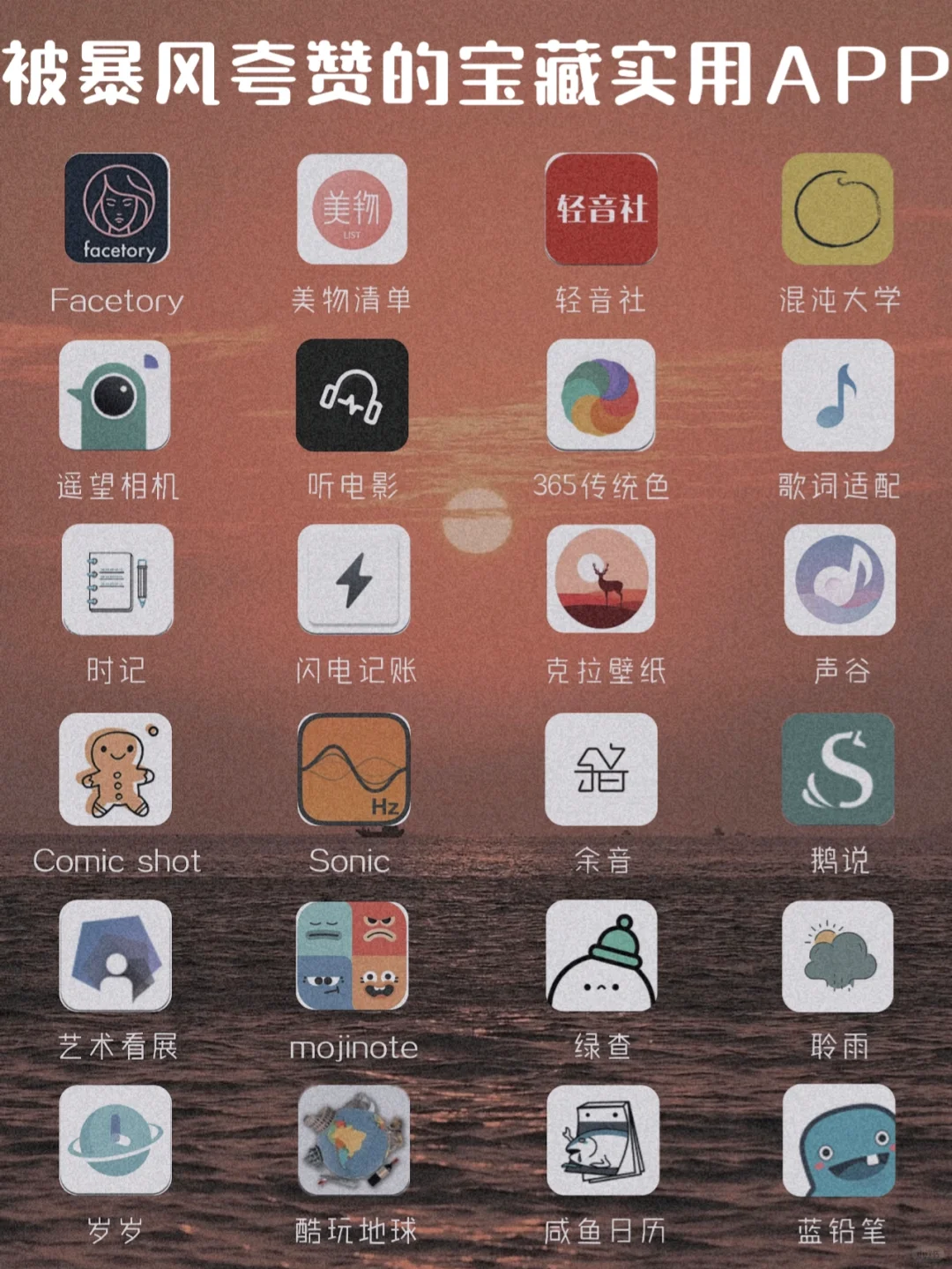 24款被暴风夸赞的宝藏实用app 后悔知道晚