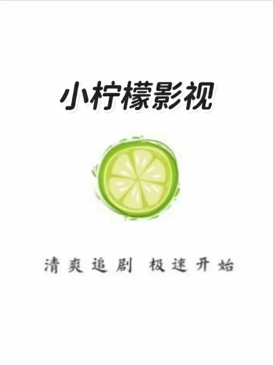 柠檬🍋回来啦