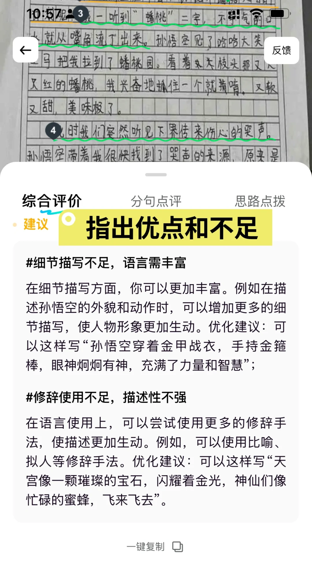 3个超好用的作文批改App～妥妥的省妈神器！