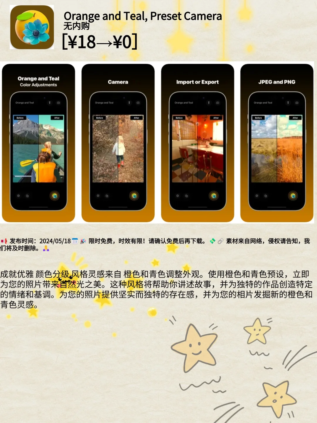 🎈 福利派送！iOS 05/18 精选App免费大放送！