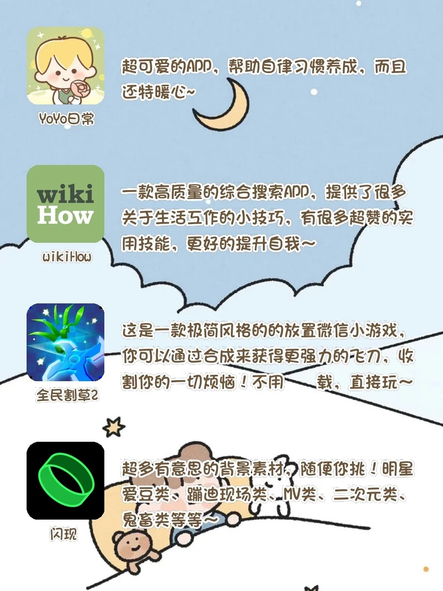 20款私藏宝藏APP