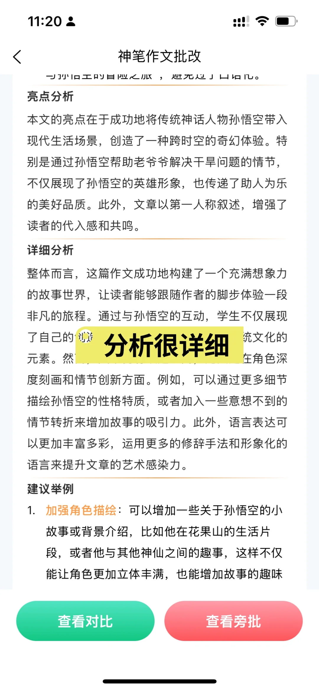 3个超好用的作文批改App～妥妥的省妈神器！