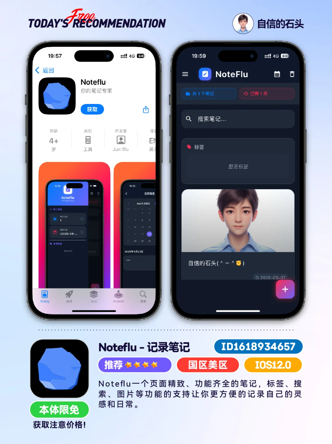 🔥不只限免0508-推荐｜限免｜石闻📱