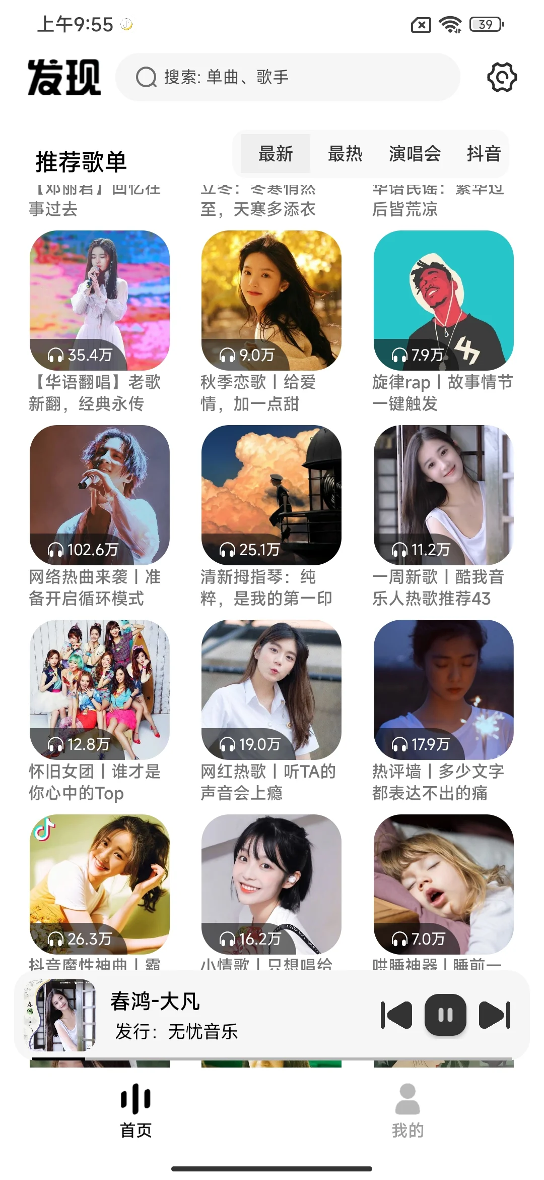 免费听歌下歌，一个APP就够了！