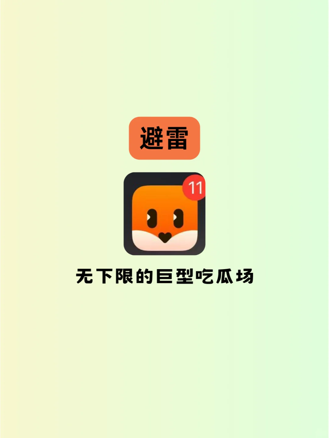 ㊙️关于这个app至今没人敢说的真相❗️