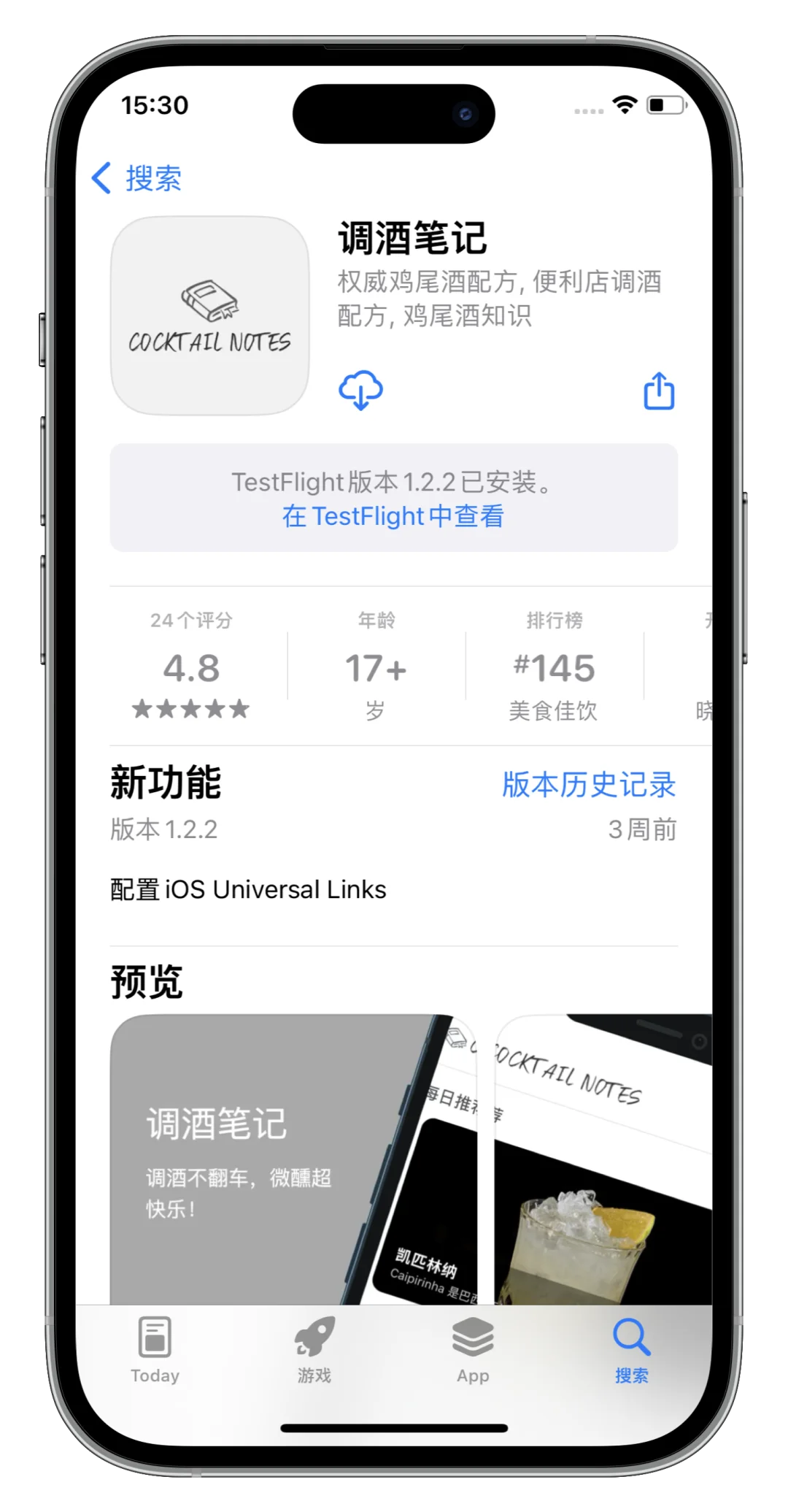 🎉「调酒笔记」上线安卓市场啦