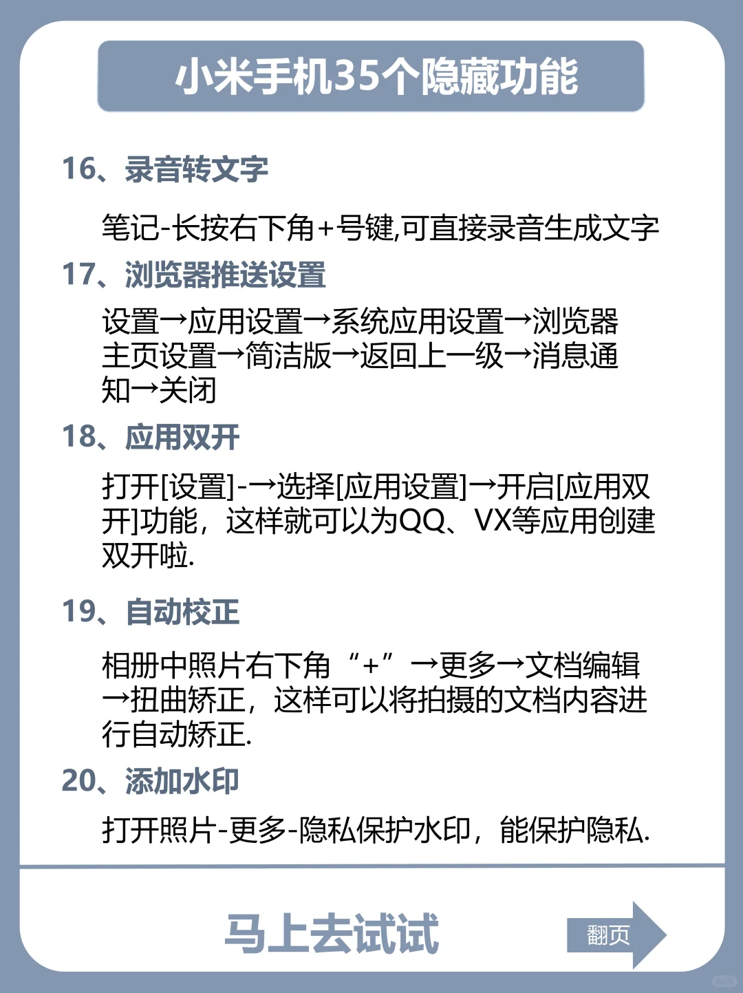 99%的人不知道‼️小米35个隐藏功能㊙️