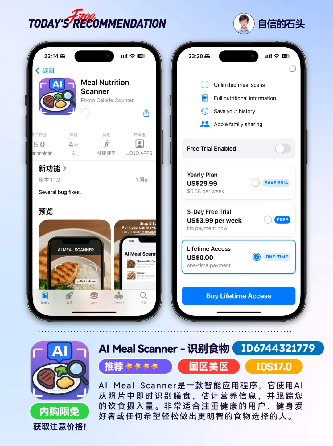 🔥不只限免0508-推荐｜限免｜石闻📱