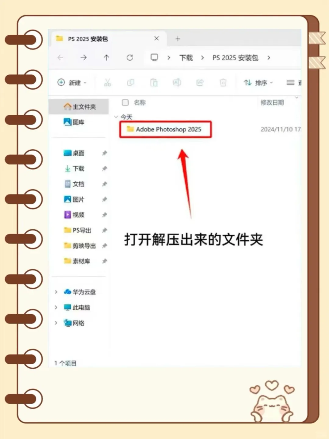 PS2025安装包来啦➕安装教程（免费）🔥