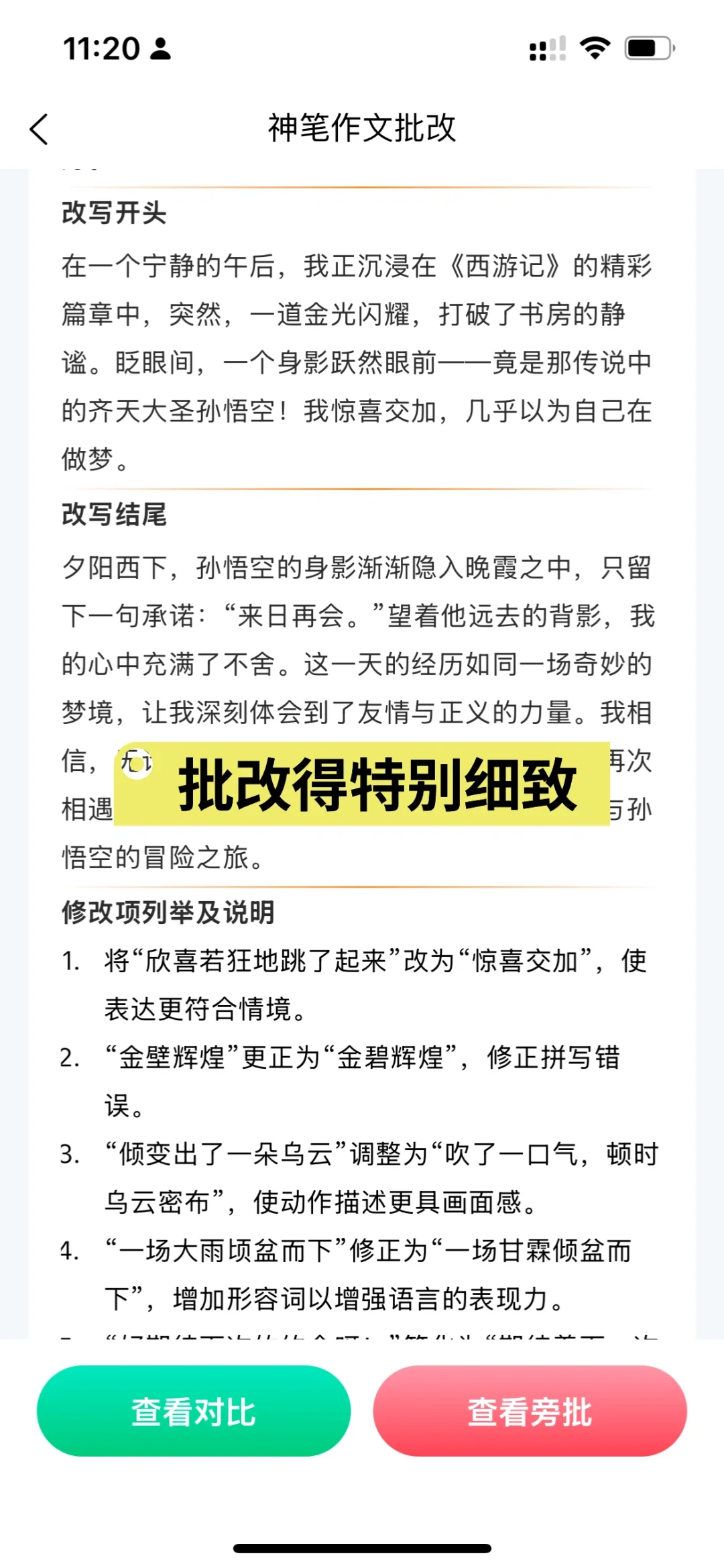 3个超好用的作文批改App～妥妥的省妈神器！