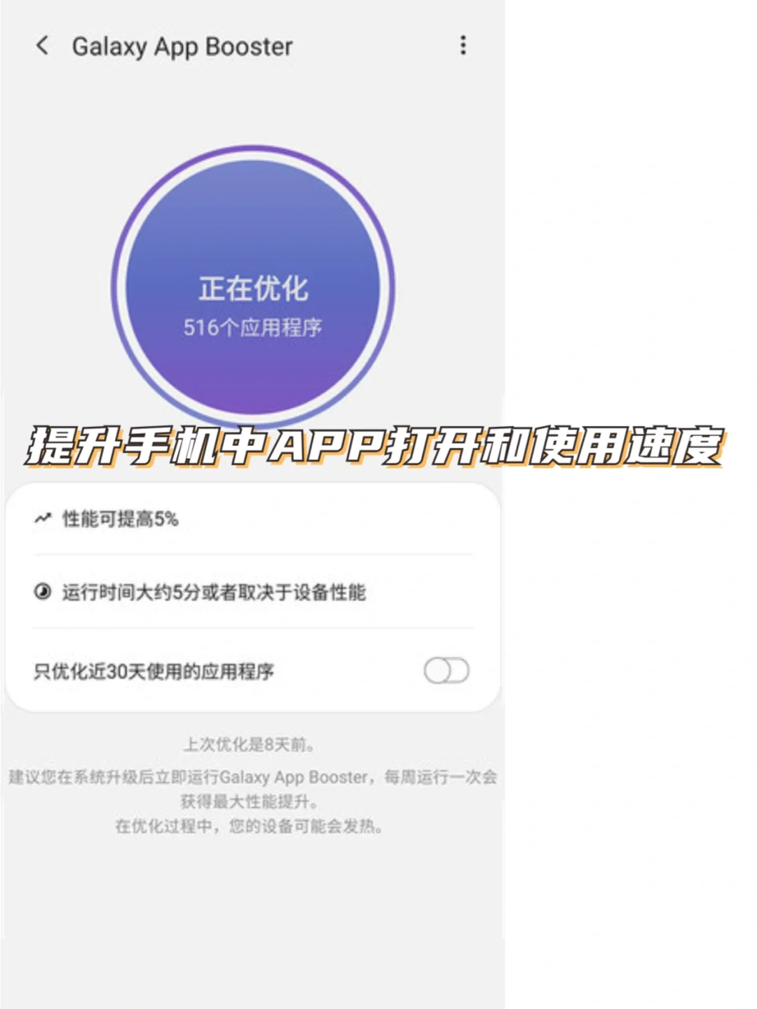 安卓救星！来自三星专研的手机性能优化工具